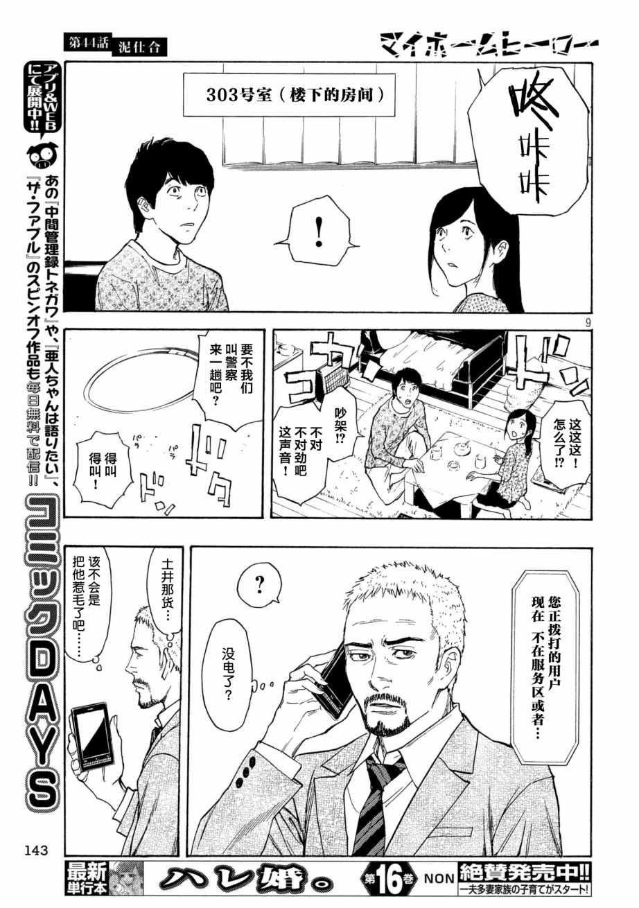 《MY HOME HERO》漫画 044话