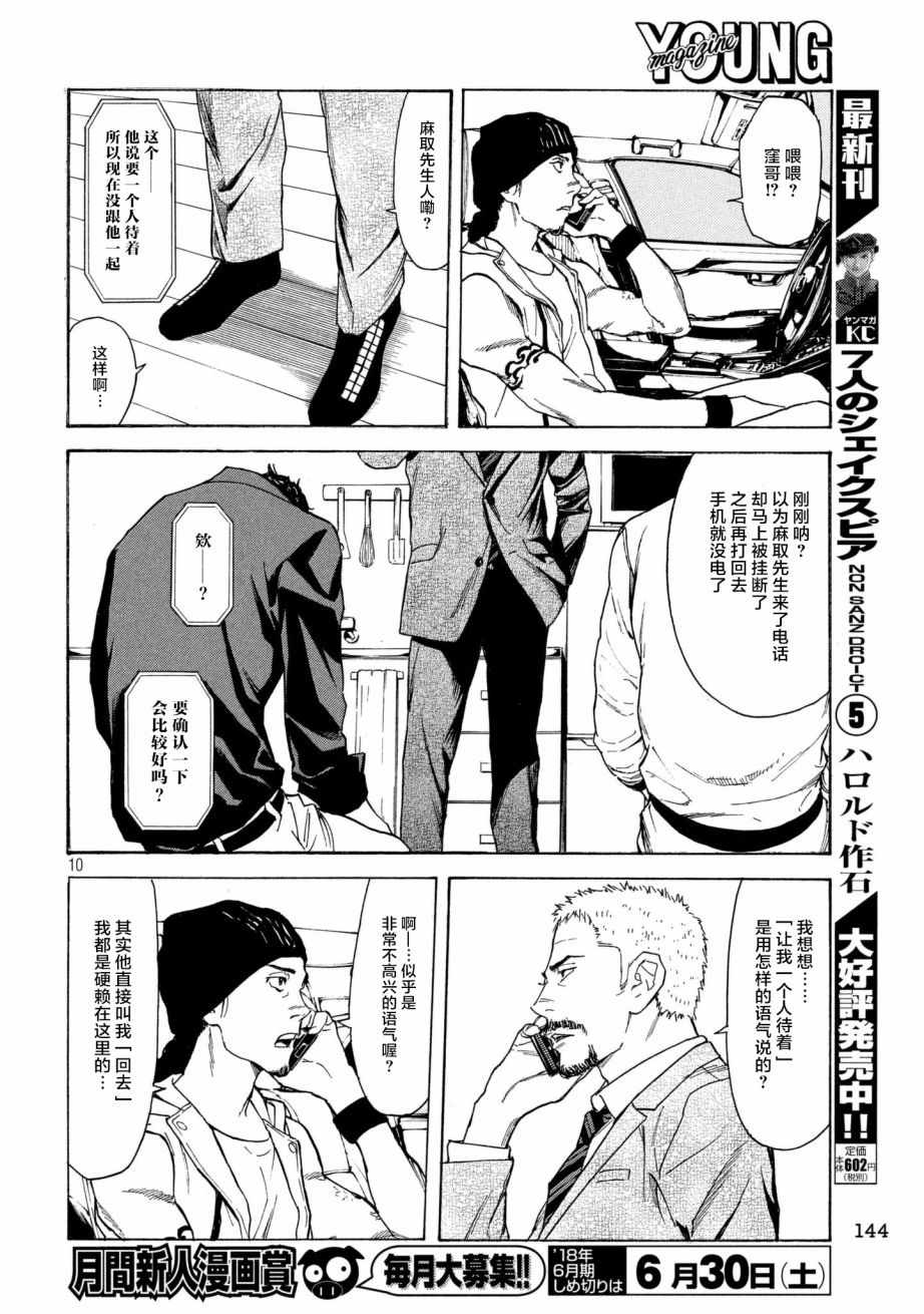 《MY HOME HERO》漫画 044话