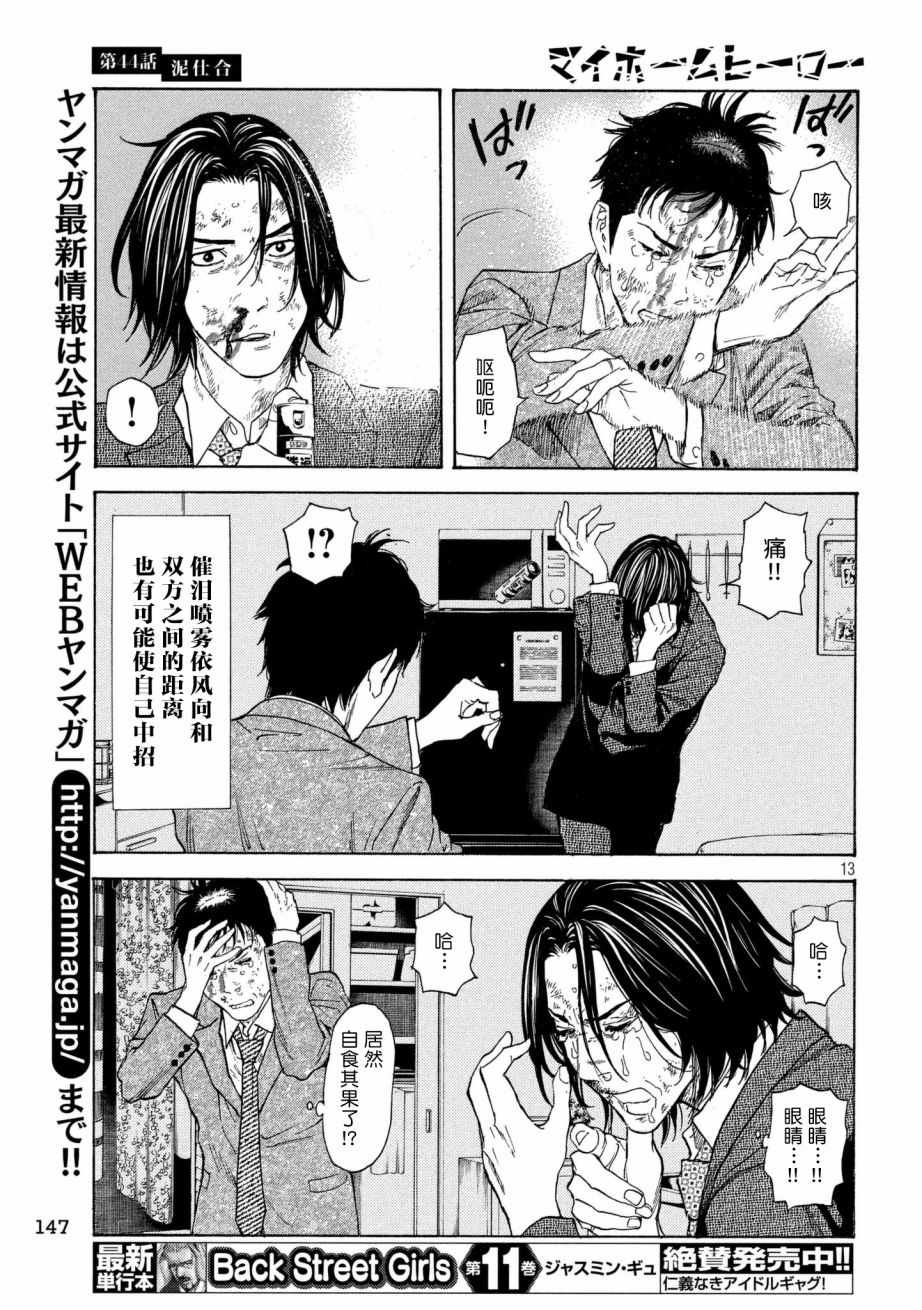 《MY HOME HERO》漫画 044话