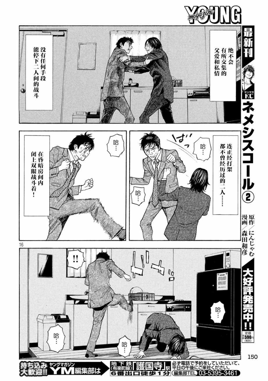 《MY HOME HERO》漫画 044话