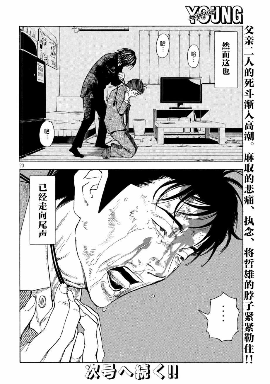 《MY HOME HERO》漫画 044话