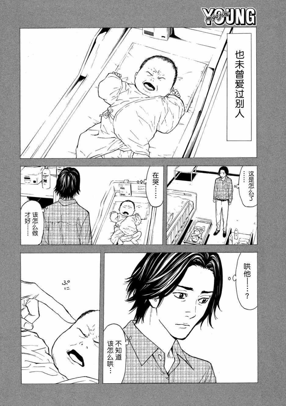 《MY HOME HERO》漫画 045话