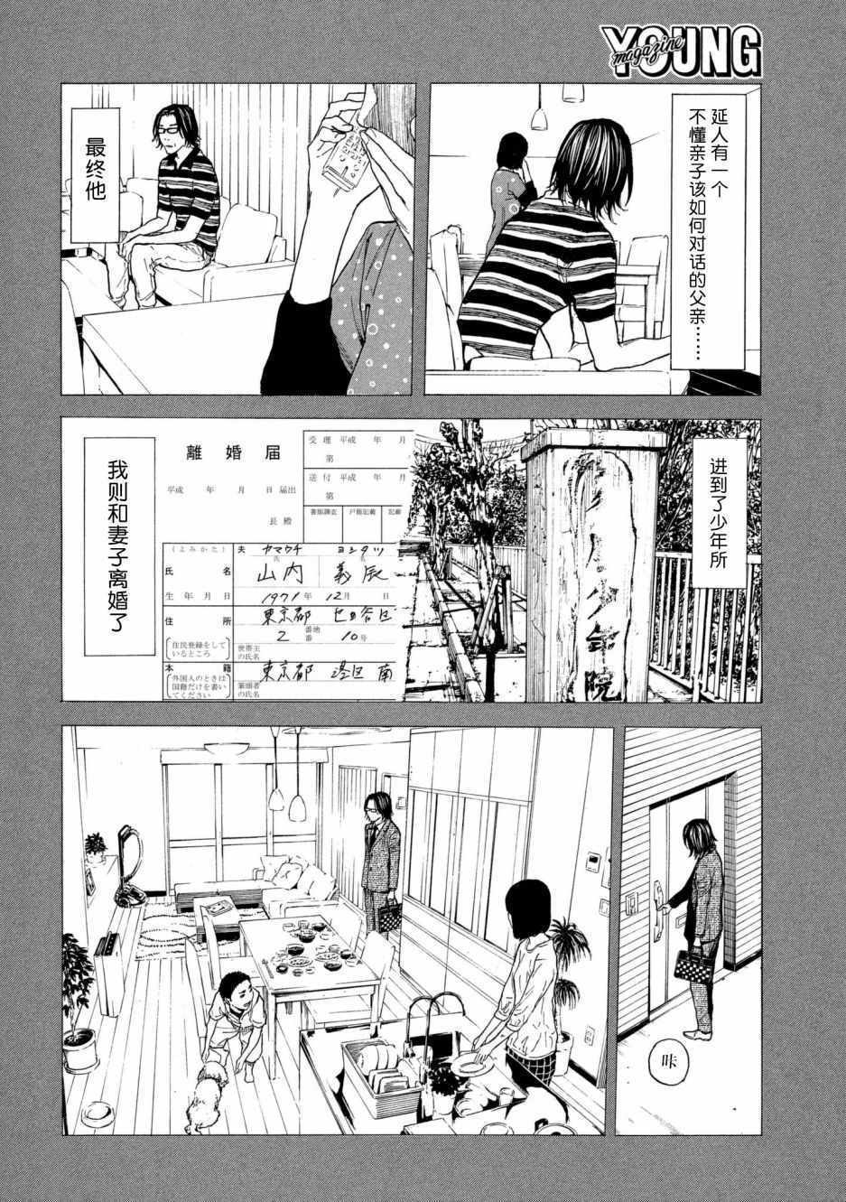 《MY HOME HERO》漫画 045话