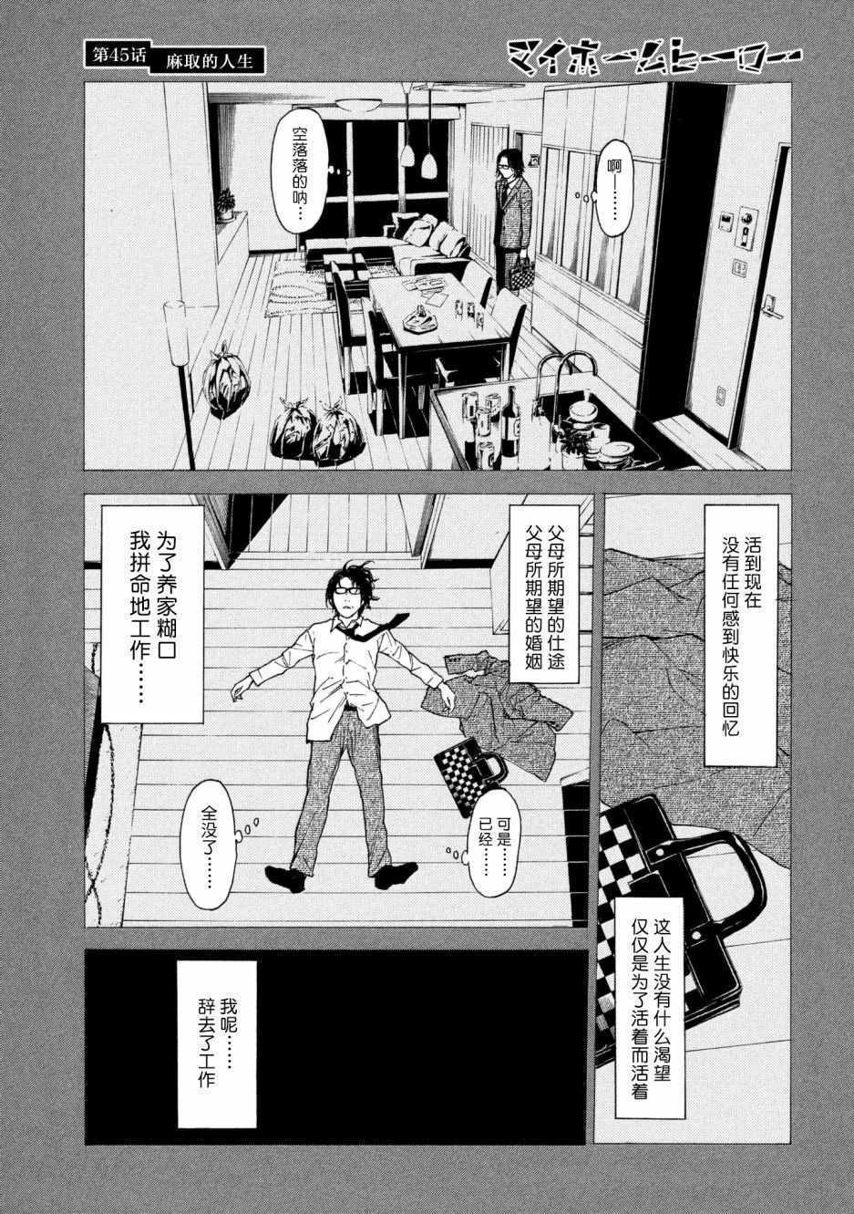 《MY HOME HERO》漫画 045话