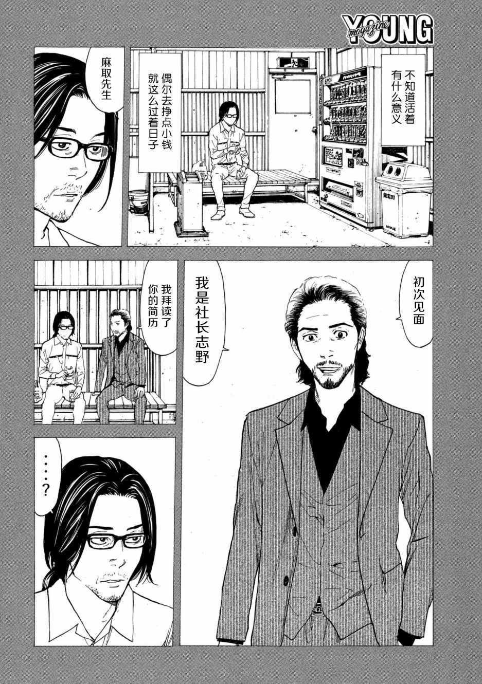 《MY HOME HERO》漫画 045话