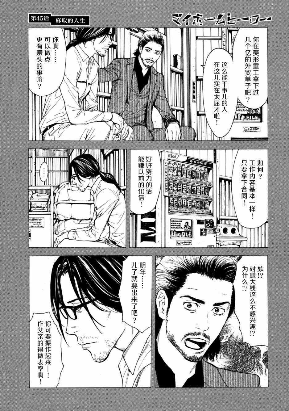 《MY HOME HERO》漫画 045话