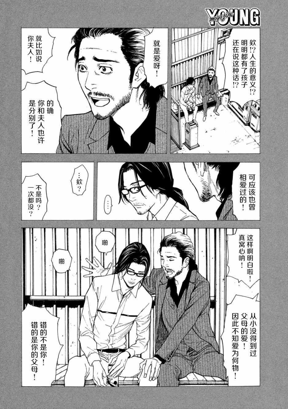 《MY HOME HERO》漫画 045话