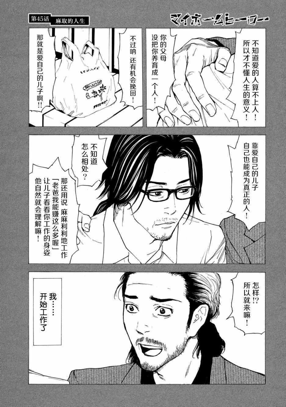 《MY HOME HERO》漫画 045话