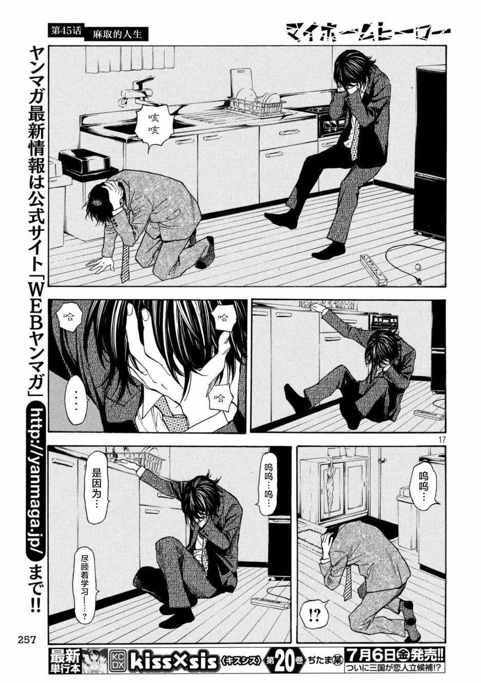 《MY HOME HERO》漫画 045话