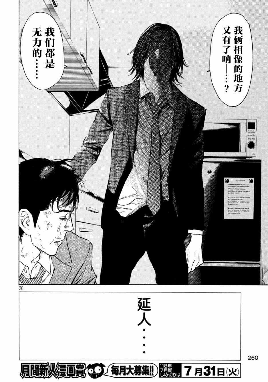 《MY HOME HERO》漫画 045话