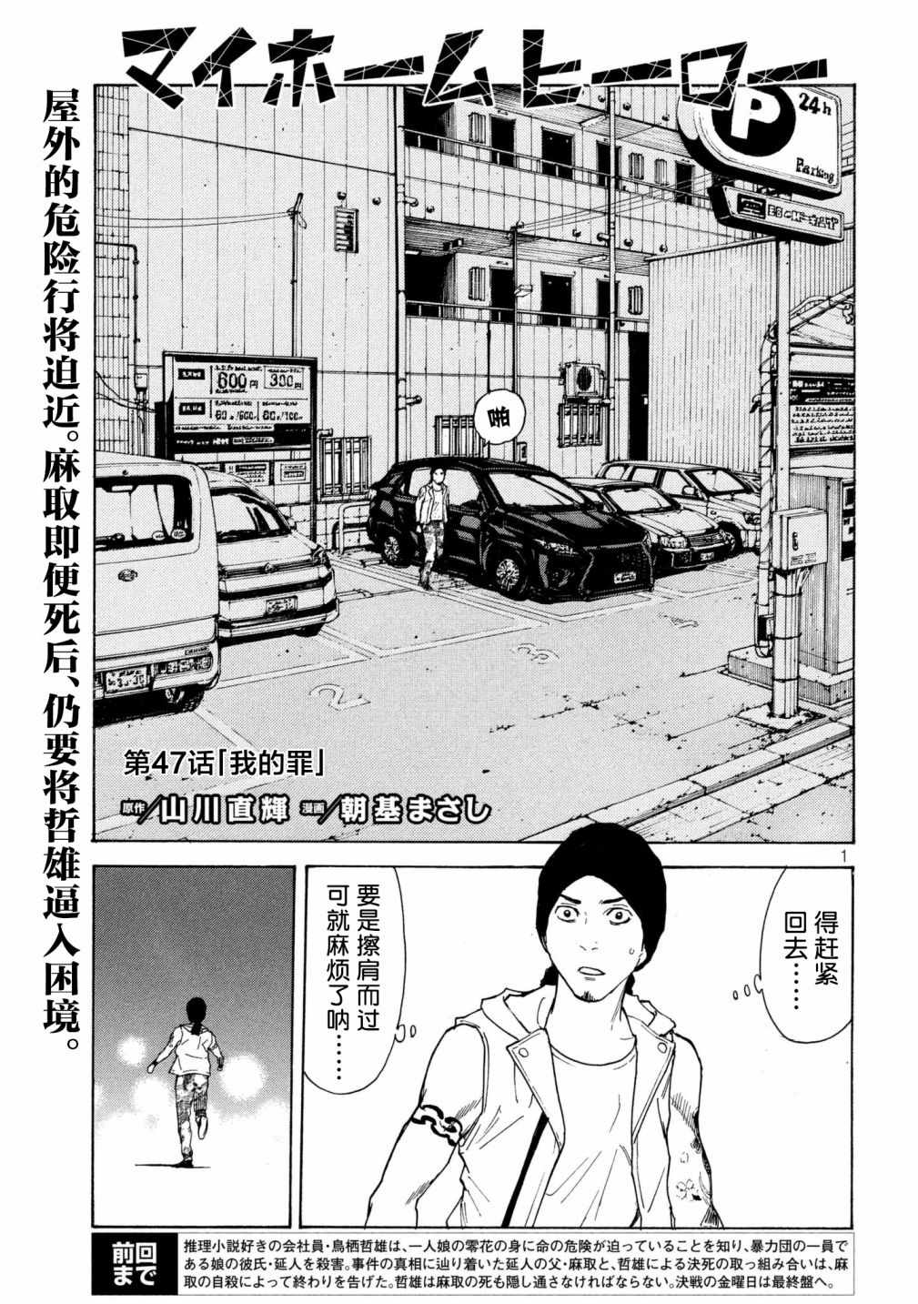 《MY HOME HERO》漫画 047话