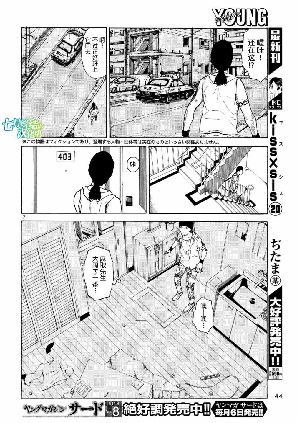 《MY HOME HERO》漫画 047话