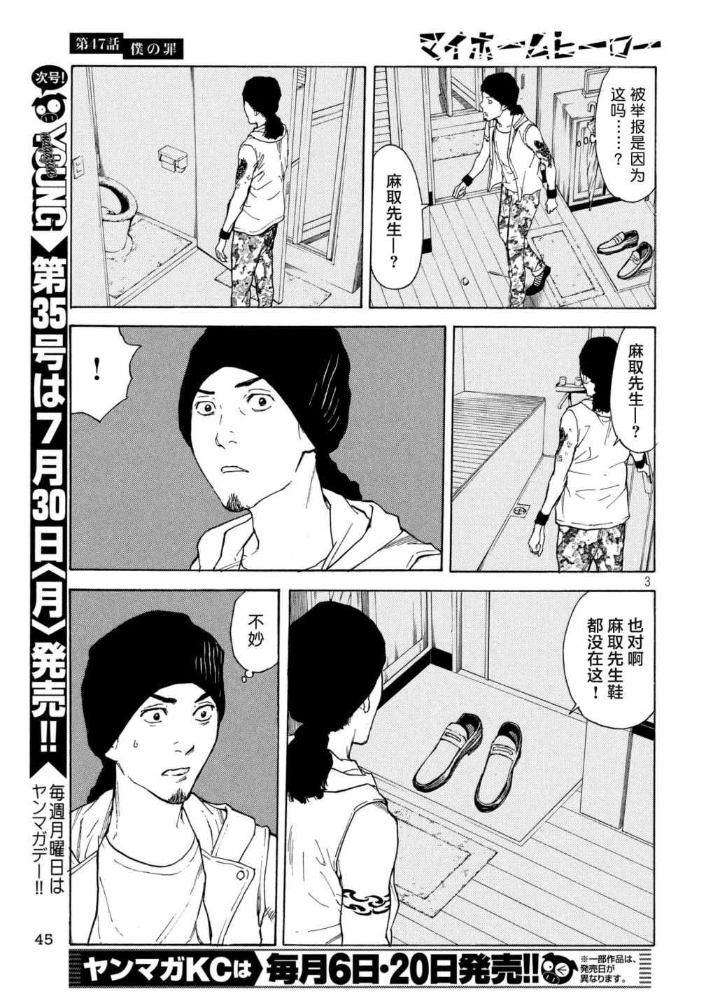 《MY HOME HERO》漫画 047话