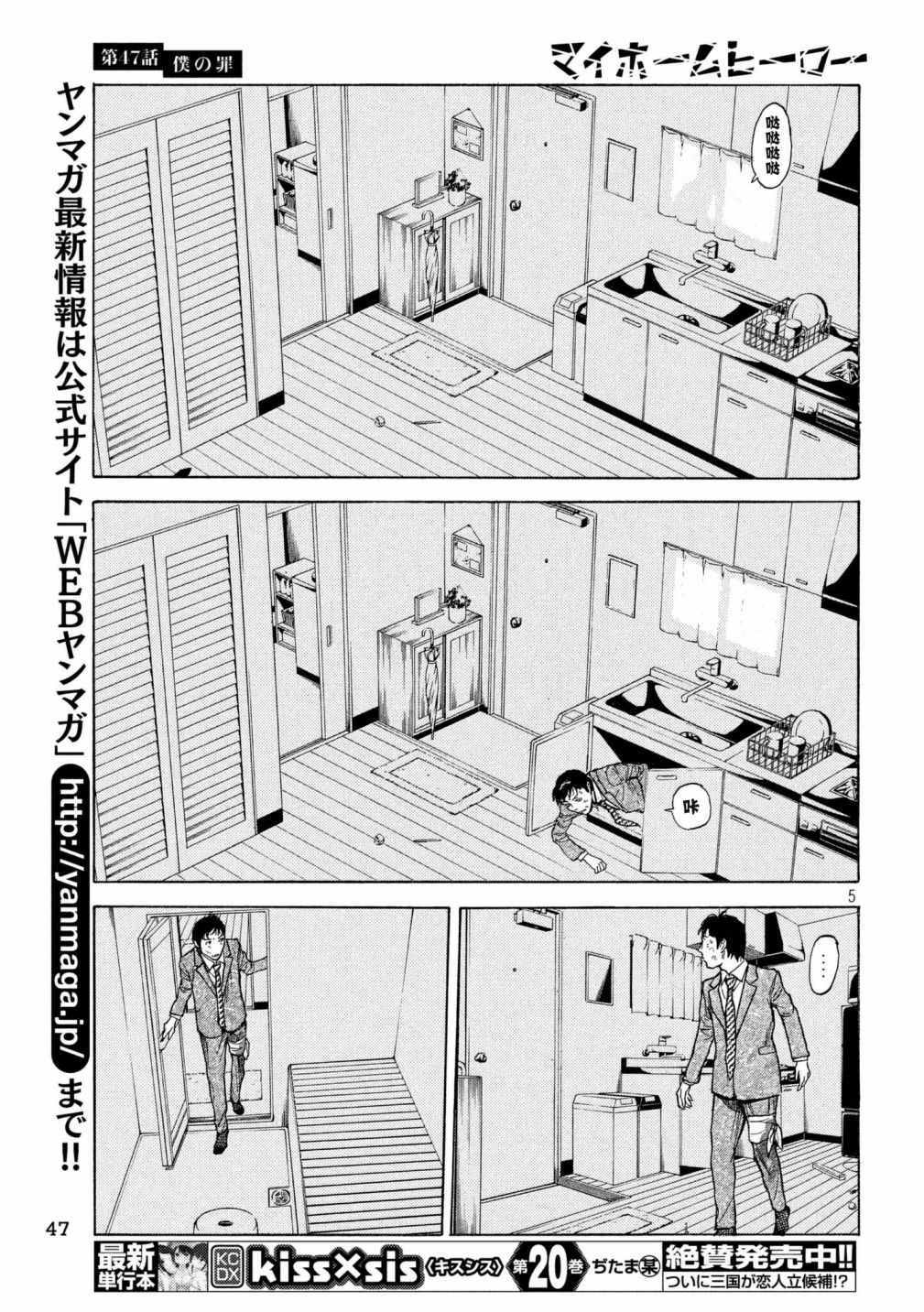 《MY HOME HERO》漫画 047话