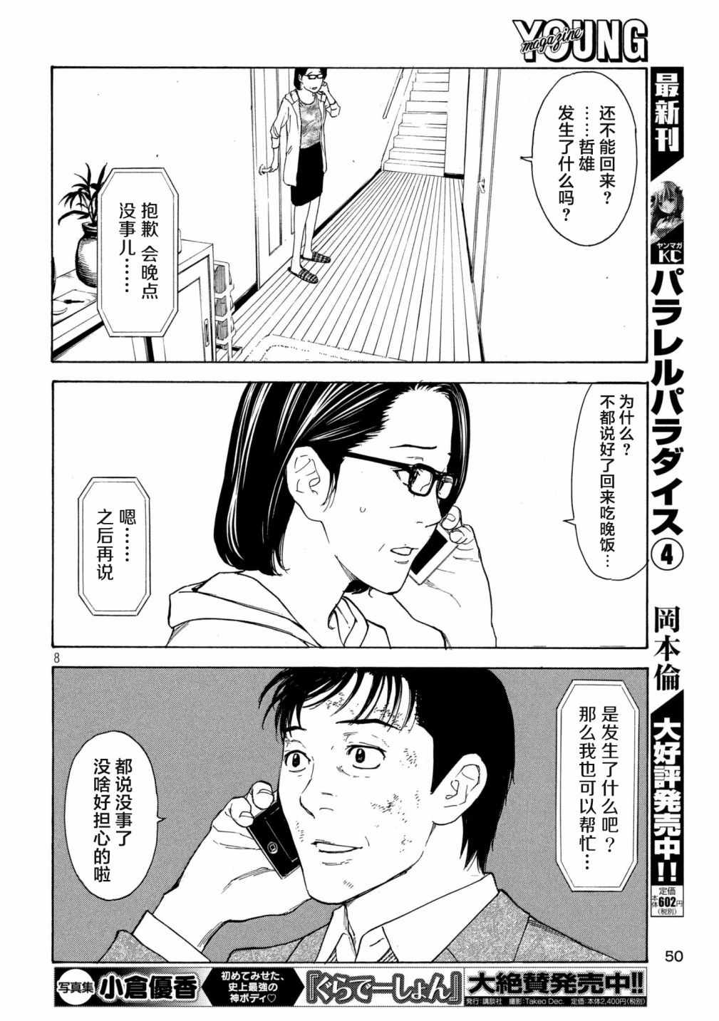 《MY HOME HERO》漫画 047话