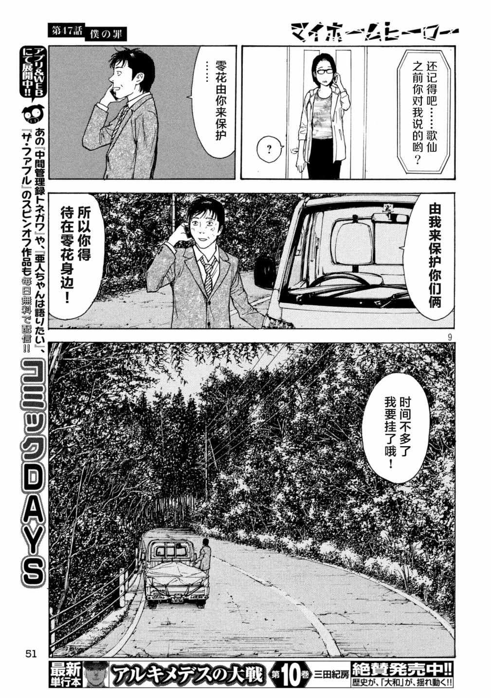 《MY HOME HERO》漫画 047话