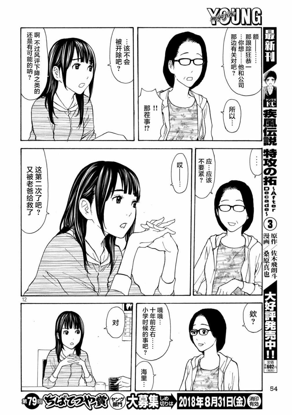 《MY HOME HERO》漫画 047话