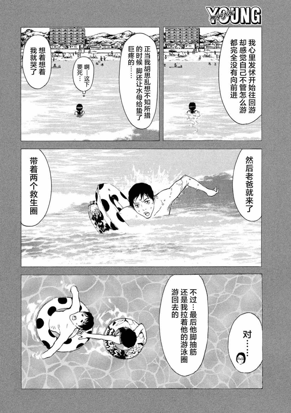 《MY HOME HERO》漫画 047话