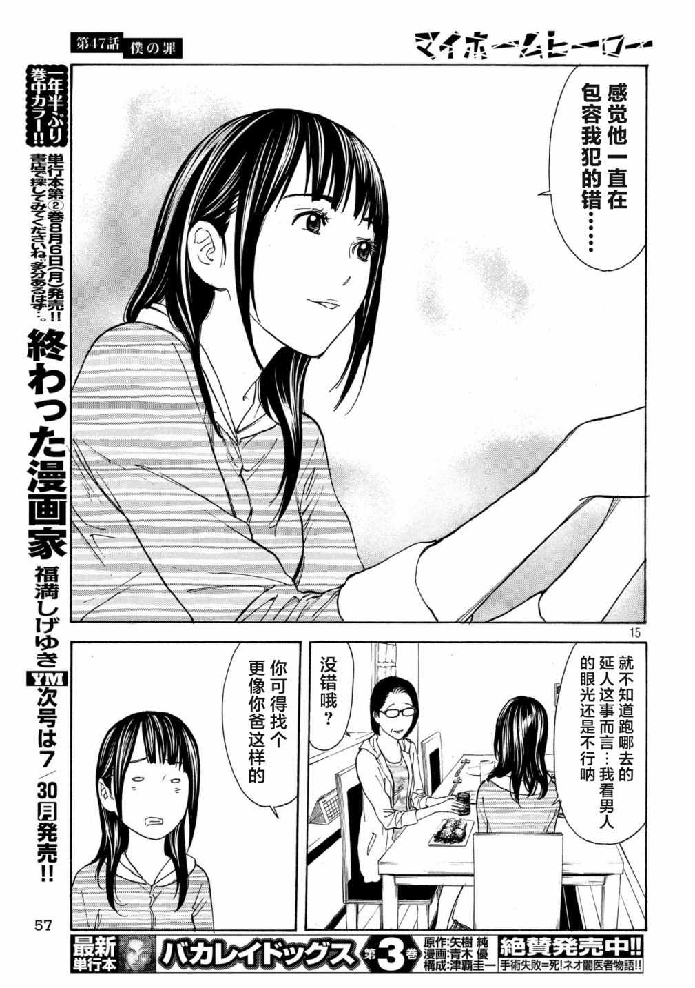 《MY HOME HERO》漫画 047话