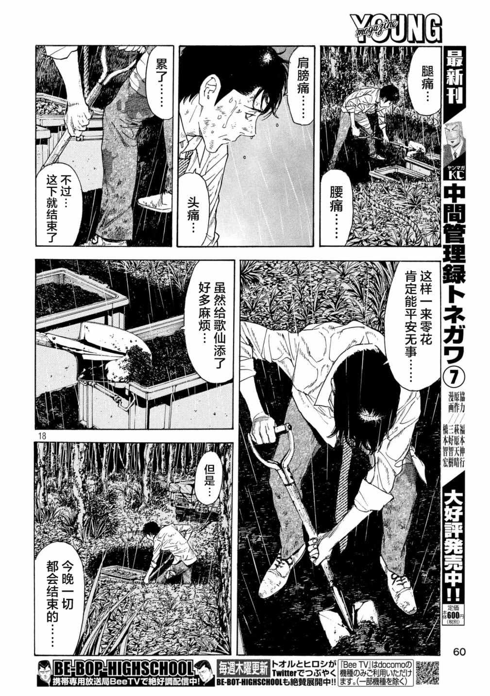 《MY HOME HERO》漫画 047话