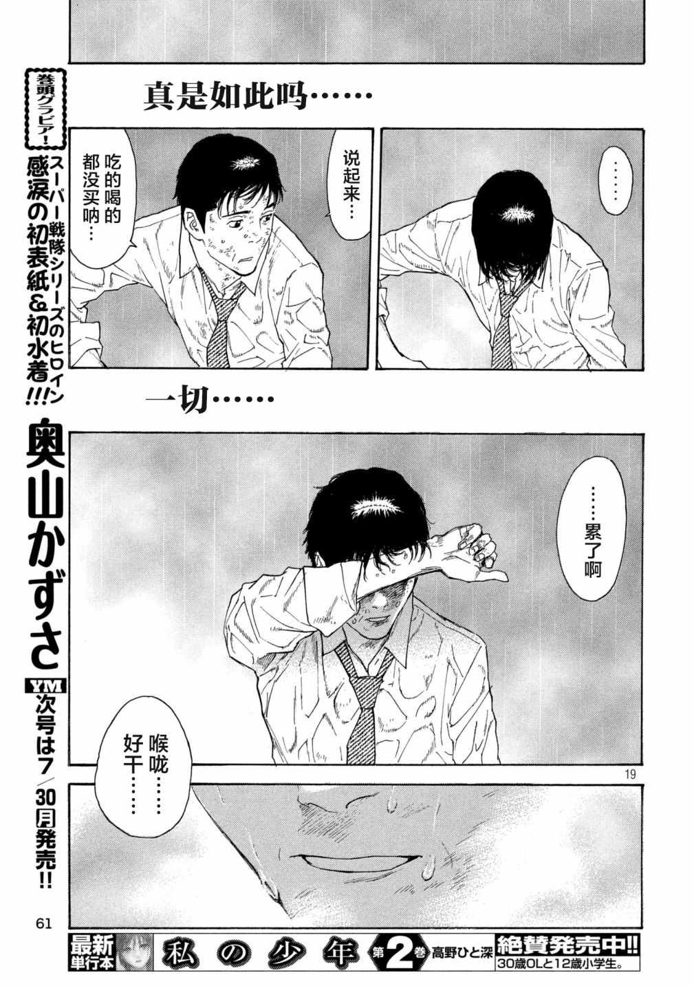 《MY HOME HERO》漫画 047话