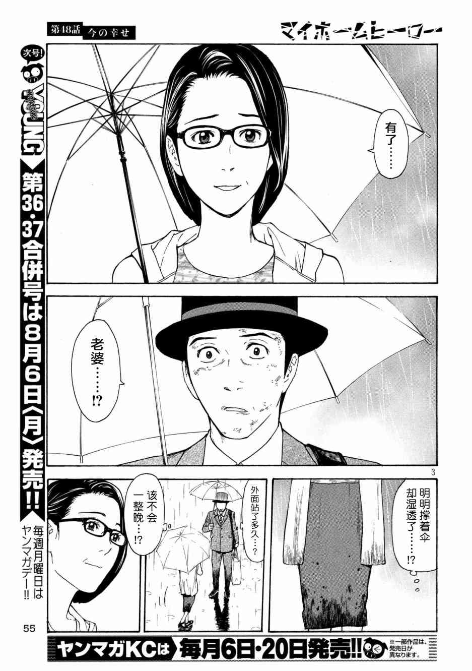 《MY HOME HERO》漫画 048话