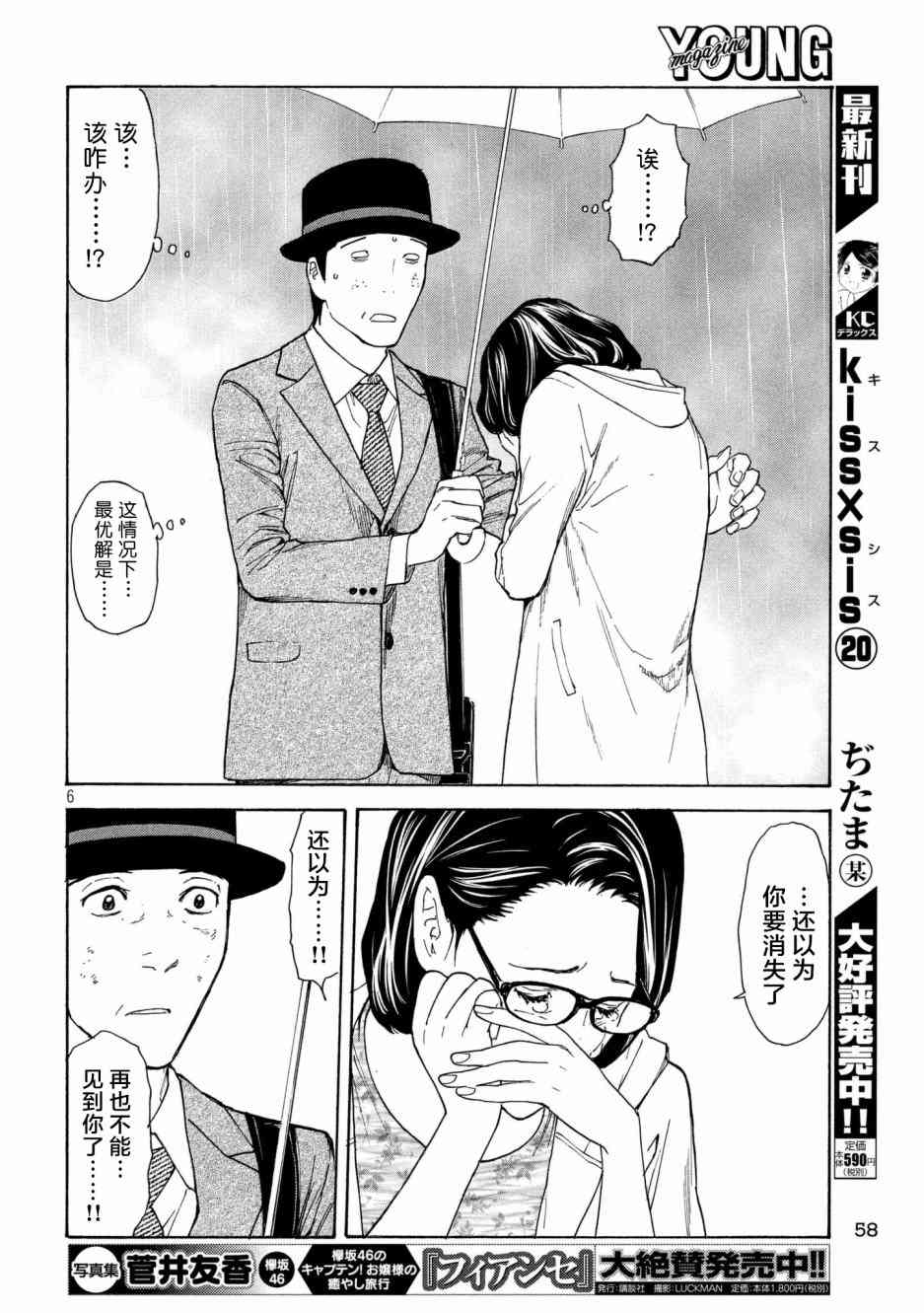 《MY HOME HERO》漫画 048话