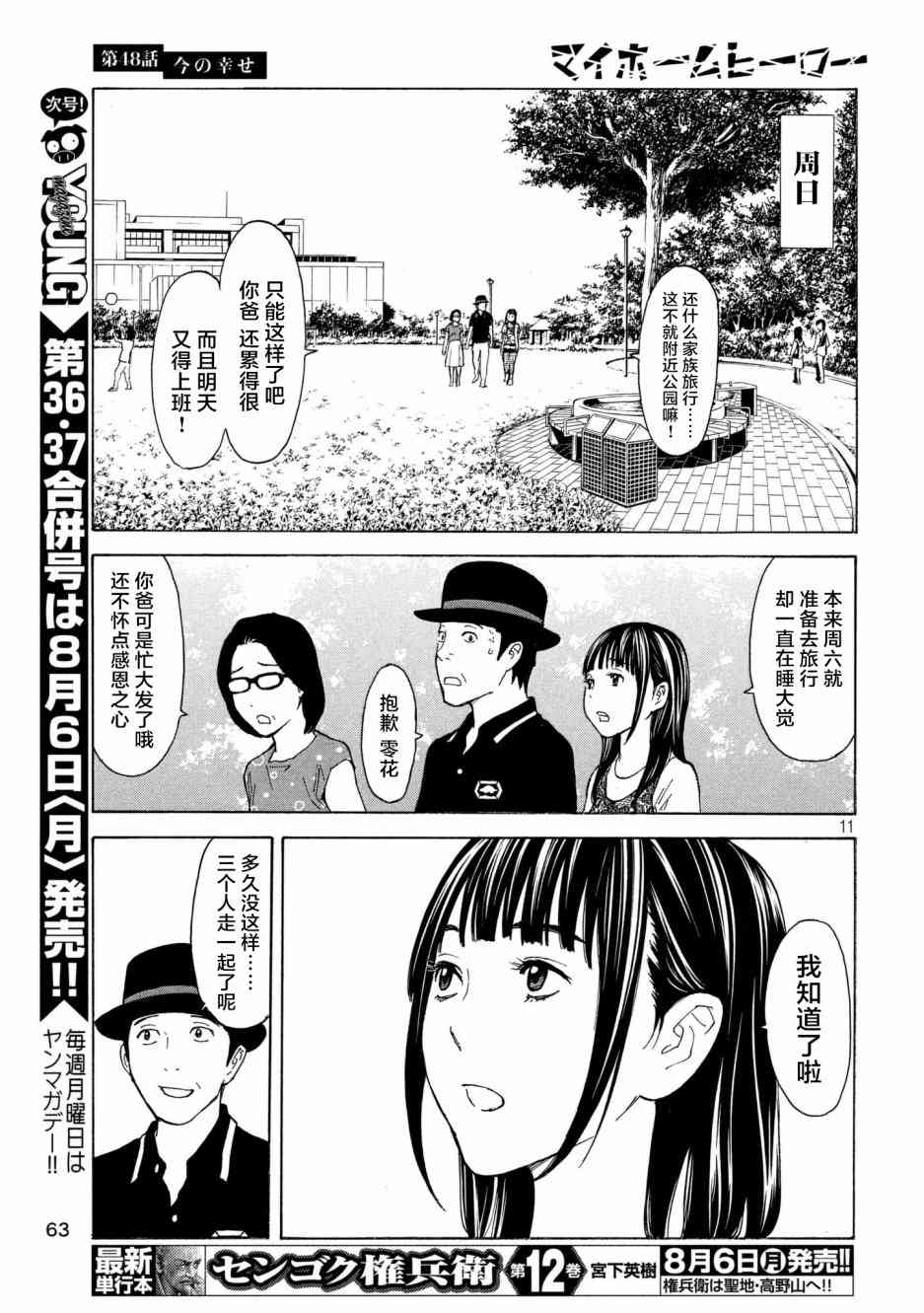 《MY HOME HERO》漫画 048话