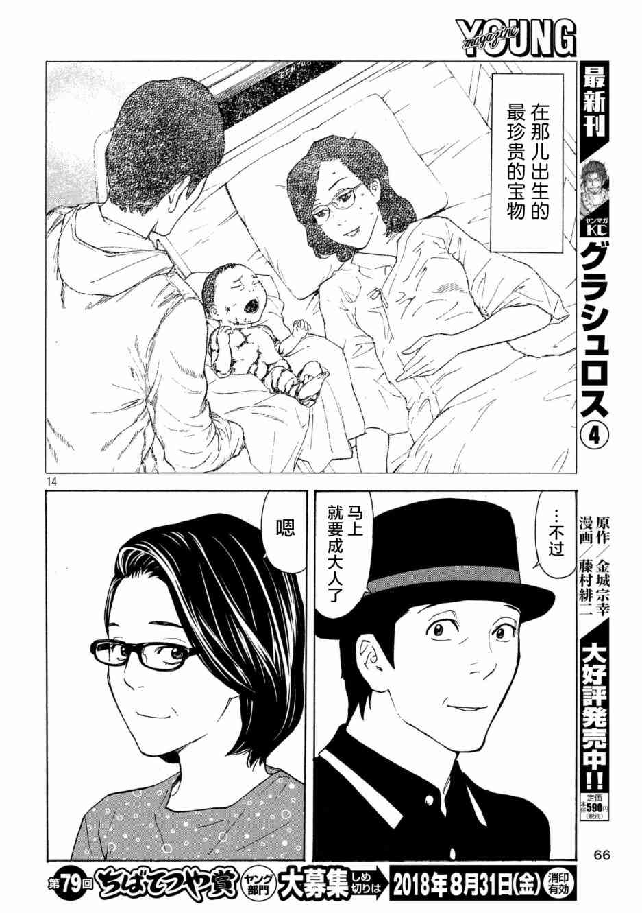 《MY HOME HERO》漫画 048话