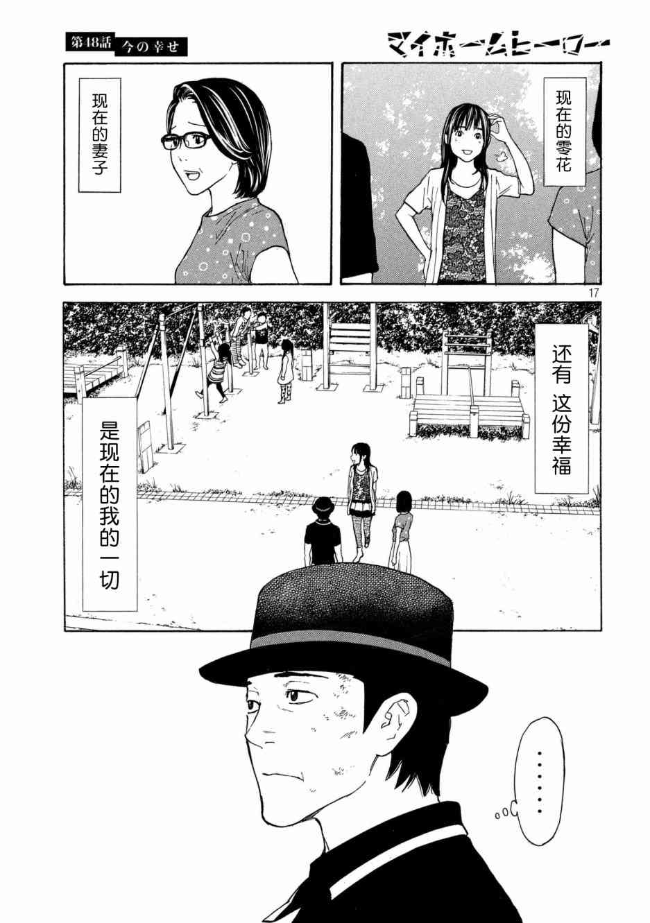 《MY HOME HERO》漫画 048话