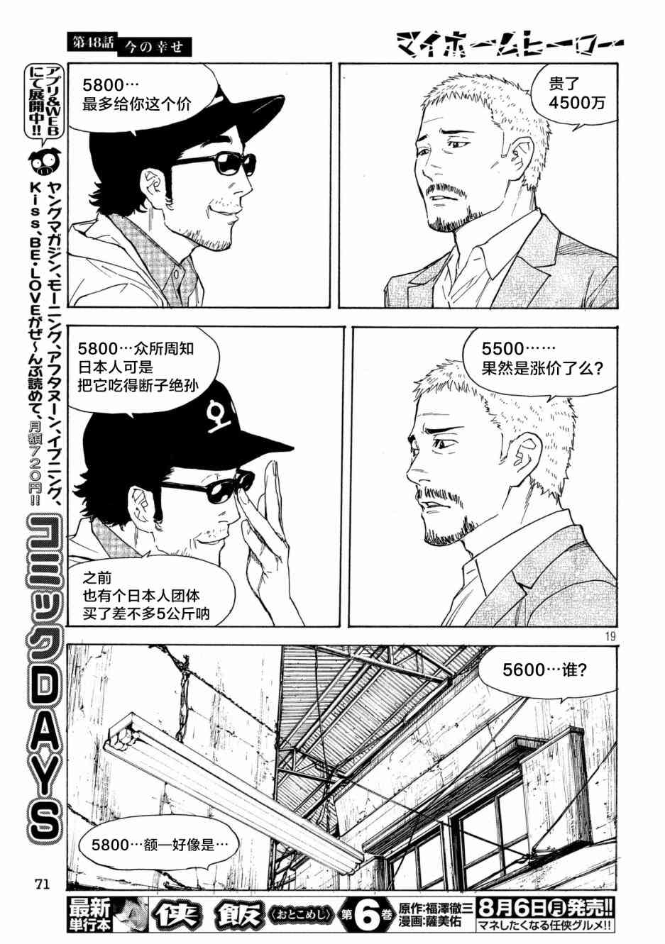 《MY HOME HERO》漫画 048话