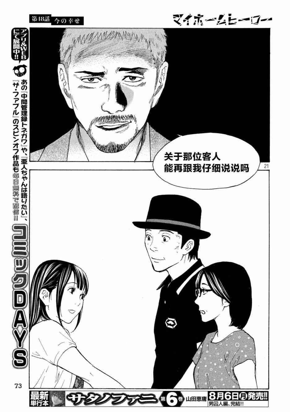 《MY HOME HERO》漫画 048话