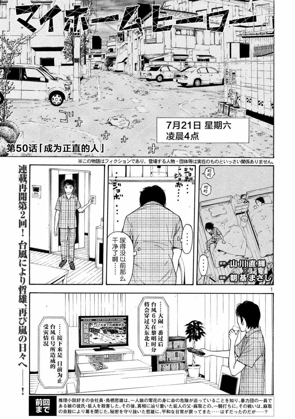 《MY HOME HERO》漫画 050话