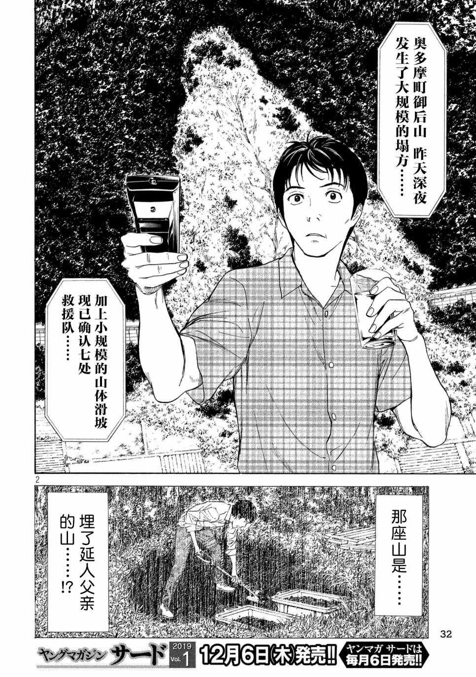 《MY HOME HERO》漫画 050话