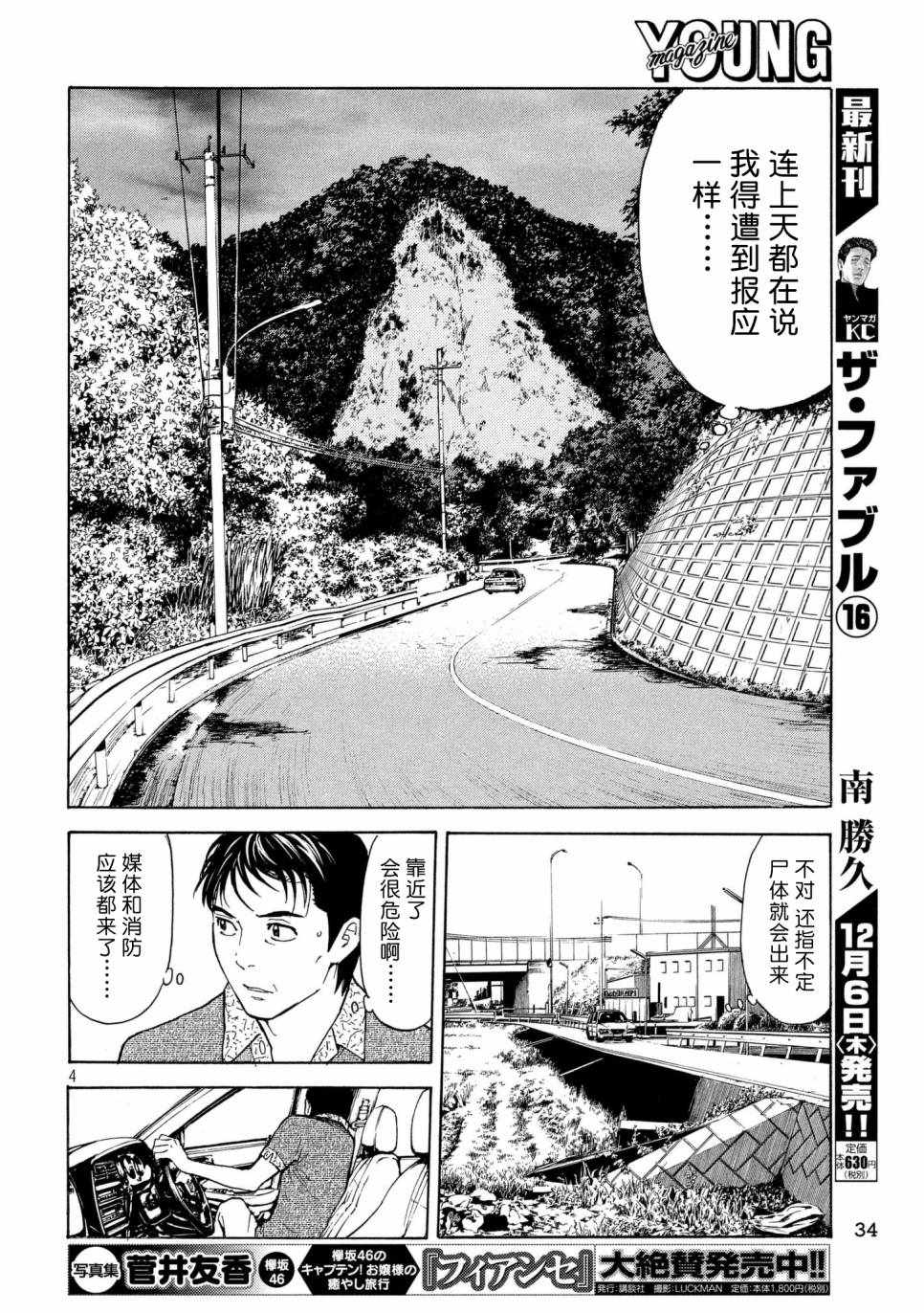 《MY HOME HERO》漫画 050话