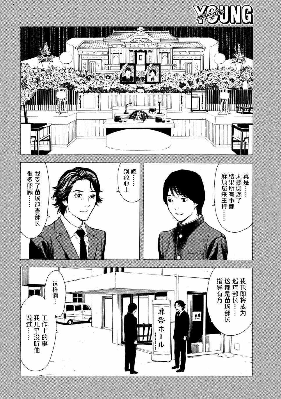 《MY HOME HERO》漫画 050话