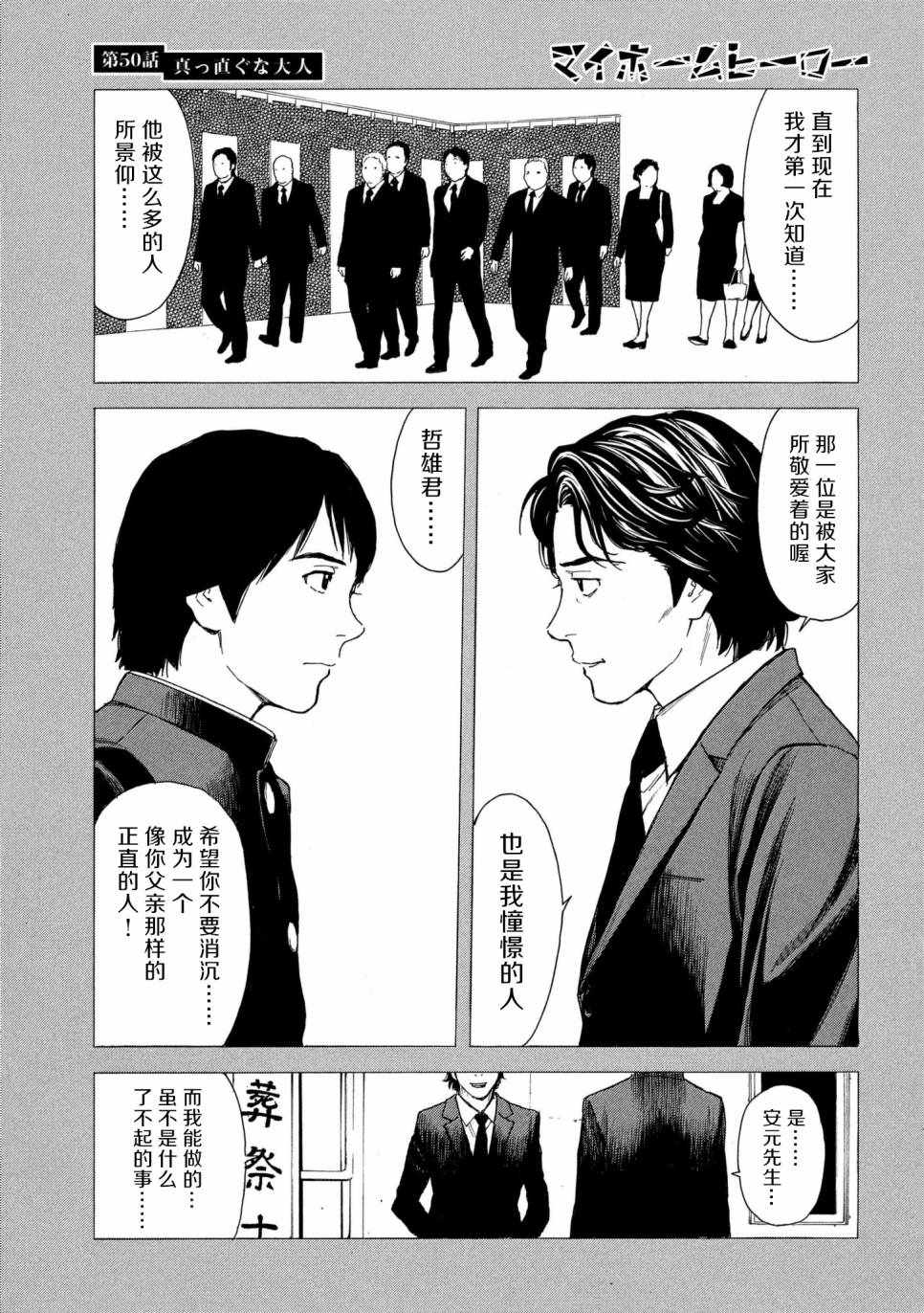 《MY HOME HERO》漫画 050话