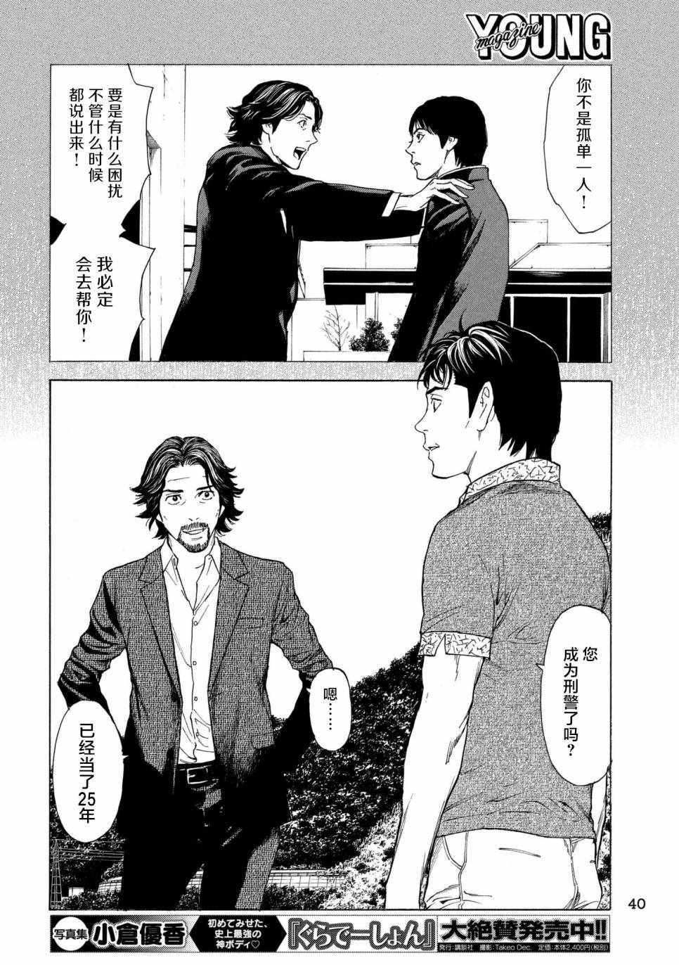 《MY HOME HERO》漫画 050话