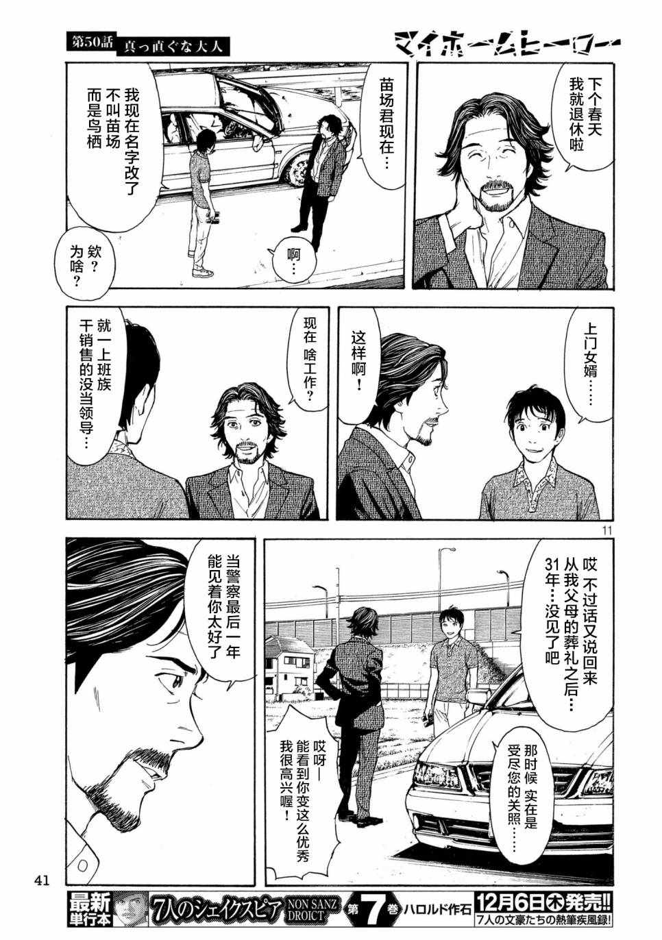 《MY HOME HERO》漫画 050话