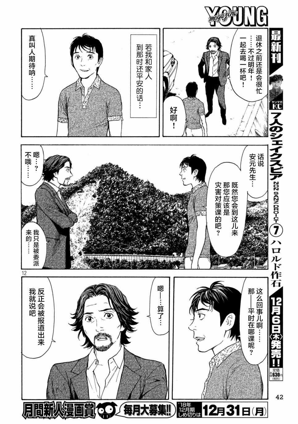 《MY HOME HERO》漫画 050话