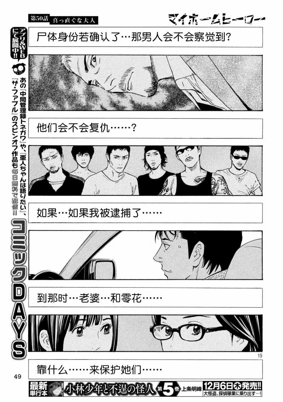 《MY HOME HERO》漫画 050话