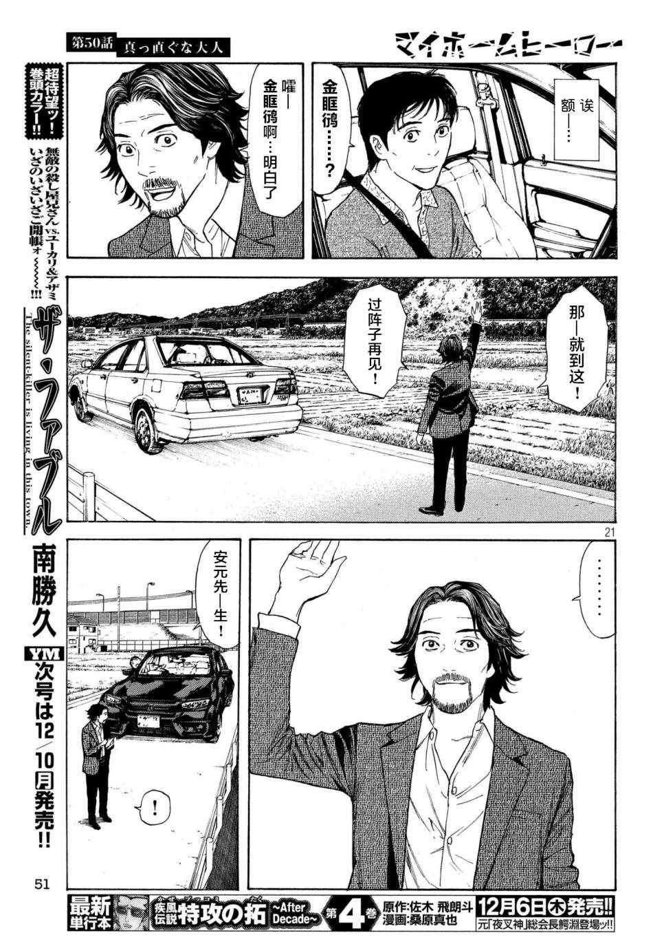 《MY HOME HERO》漫画 050话