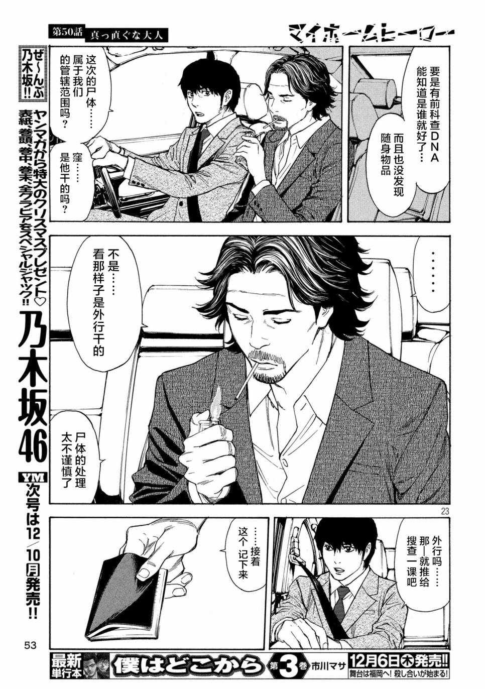 《MY HOME HERO》漫画 050话