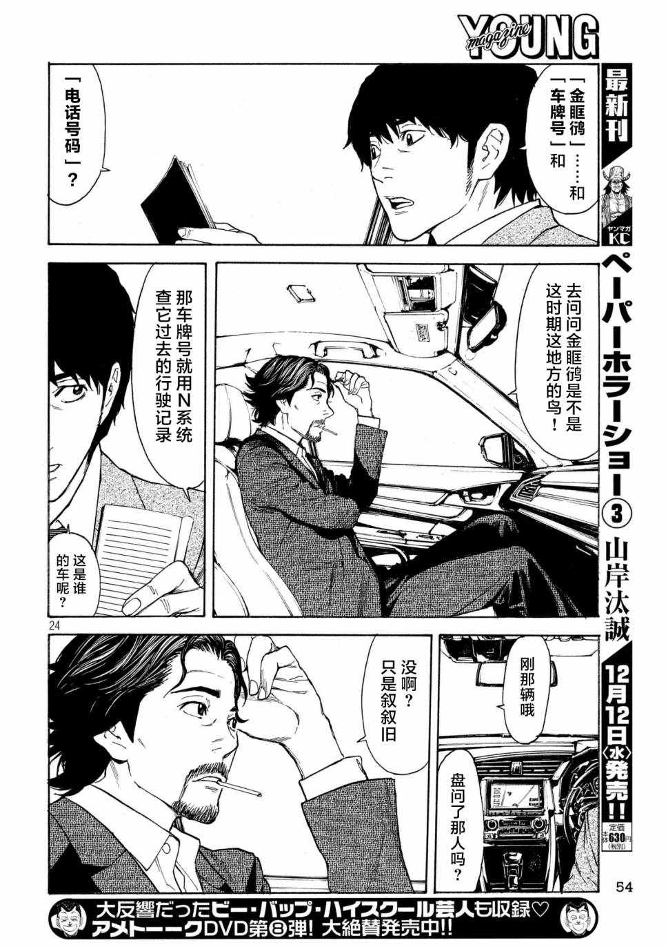 《MY HOME HERO》漫画 050话