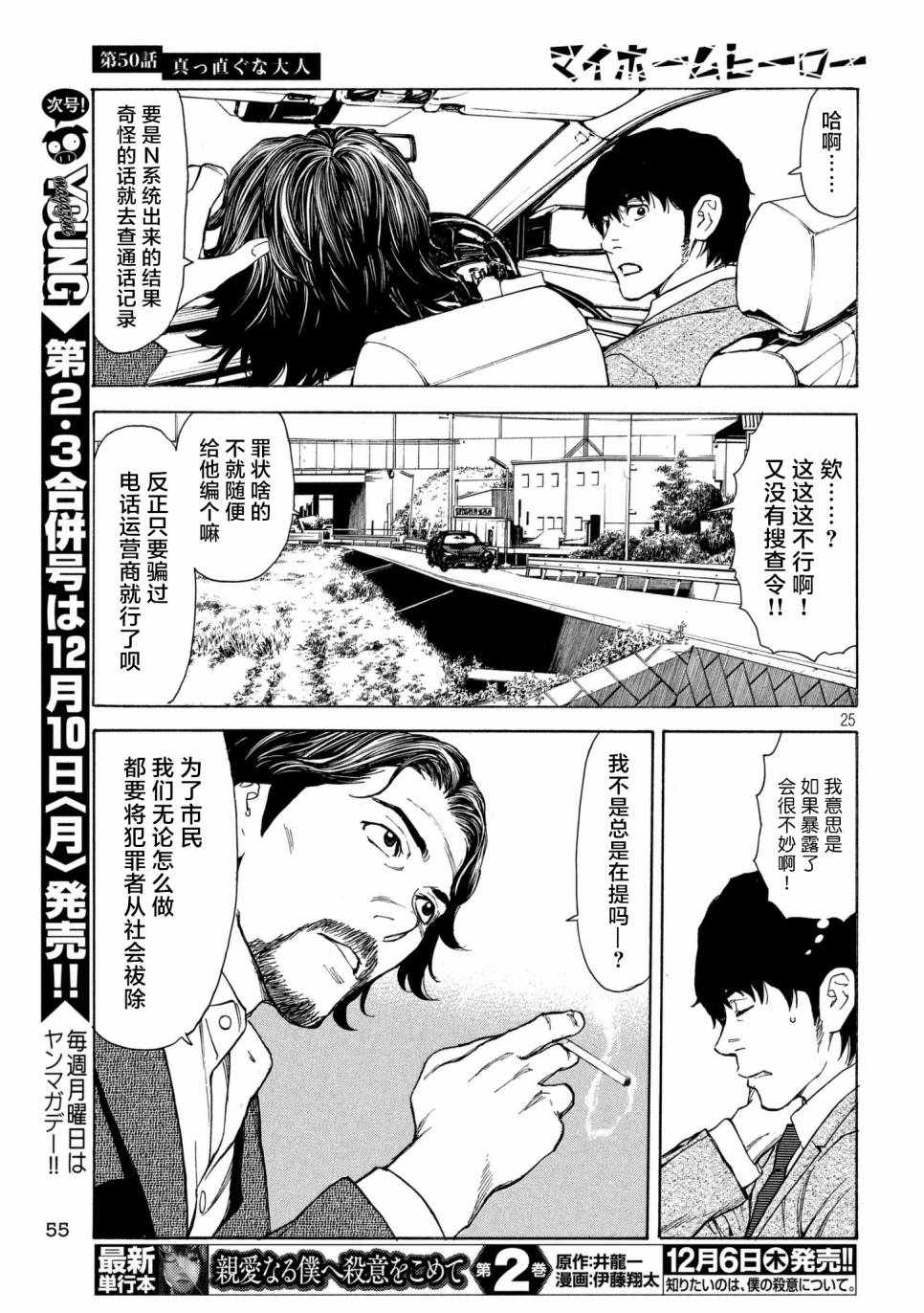 《MY HOME HERO》漫画 050话