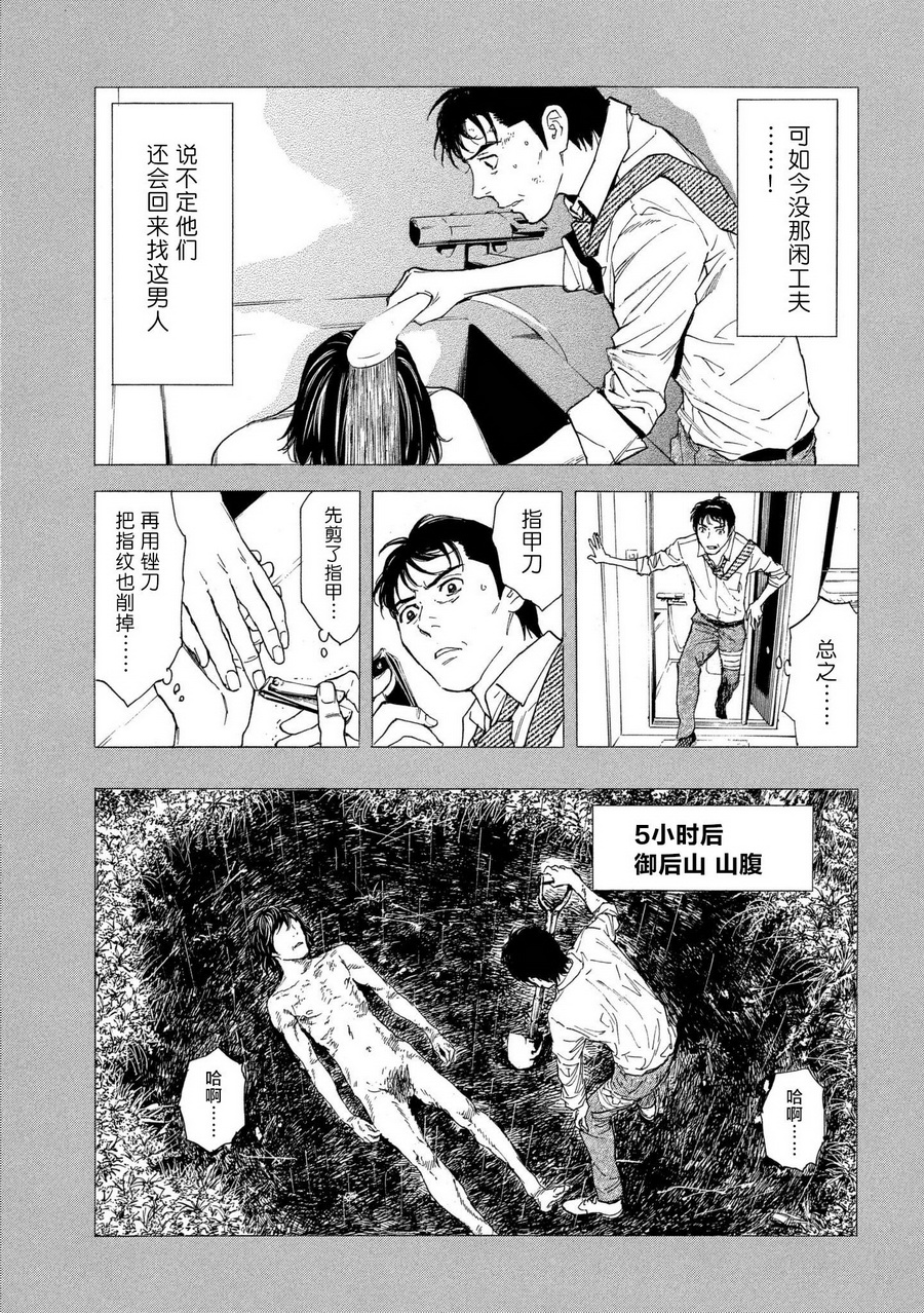 《MY HOME HERO》漫画 051话