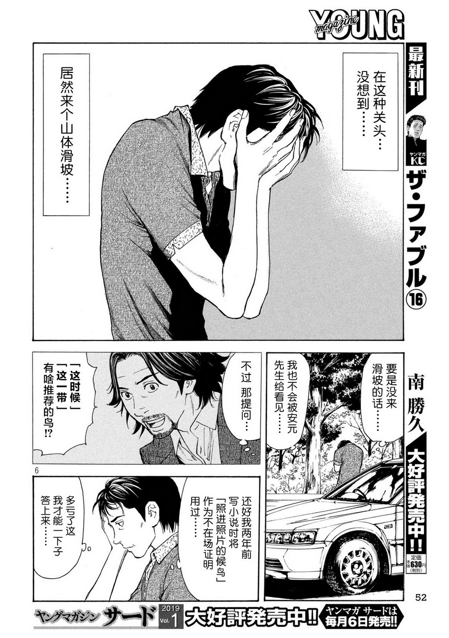 《MY HOME HERO》漫画 051话