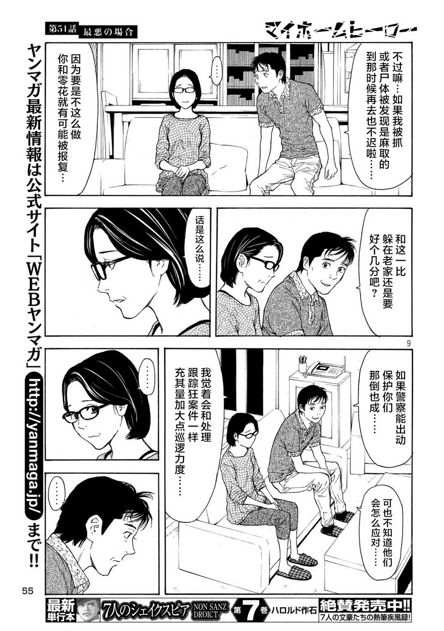 《MY HOME HERO》漫画 051话