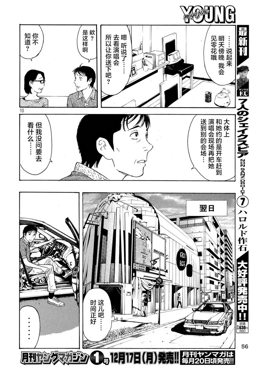 《MY HOME HERO》漫画 051话