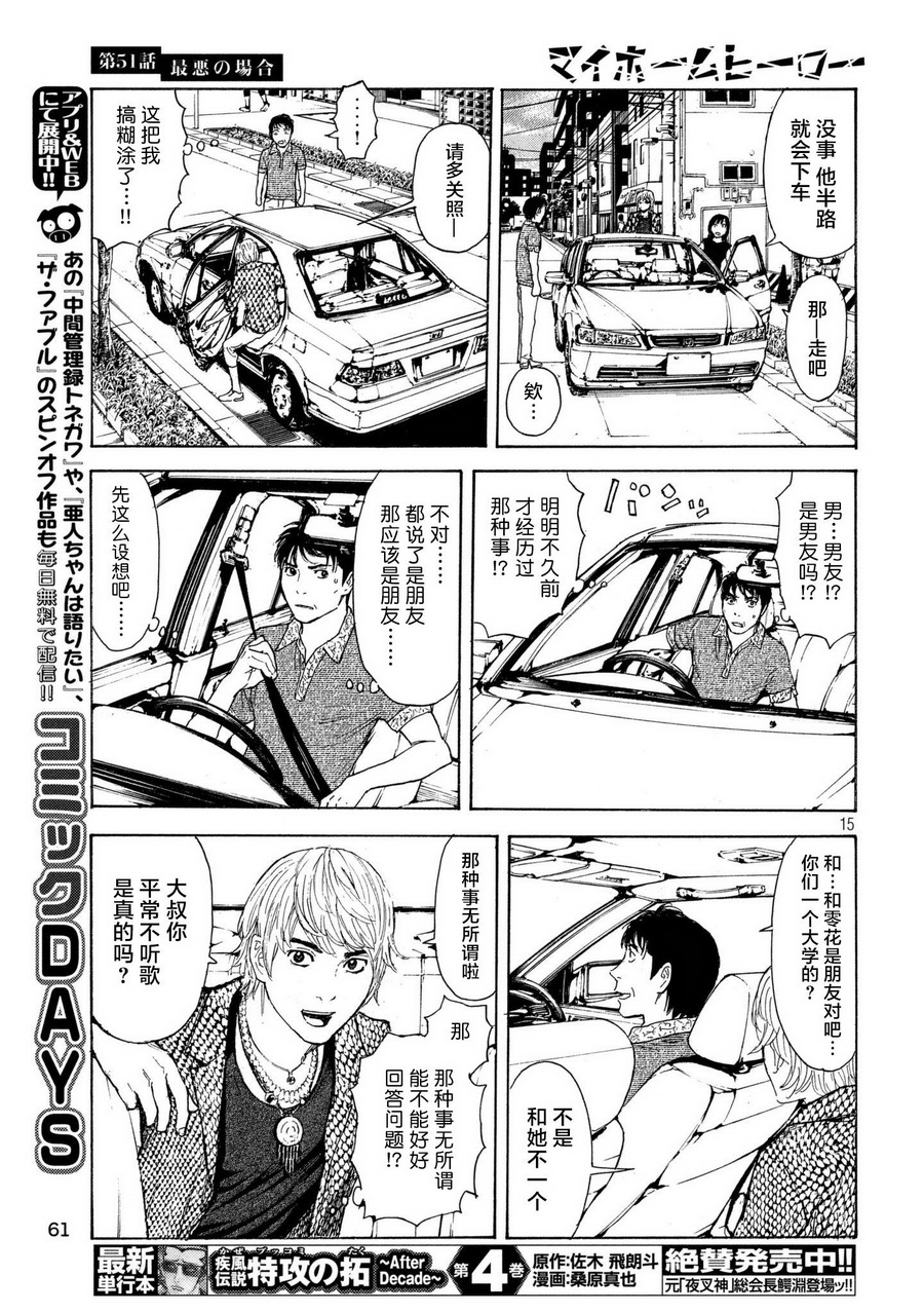 《MY HOME HERO》漫画 051话